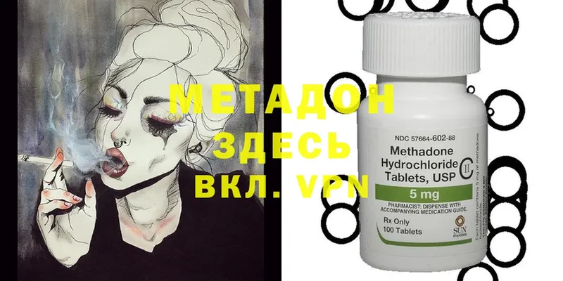 Метадон methadone  цена наркотик  Галич 